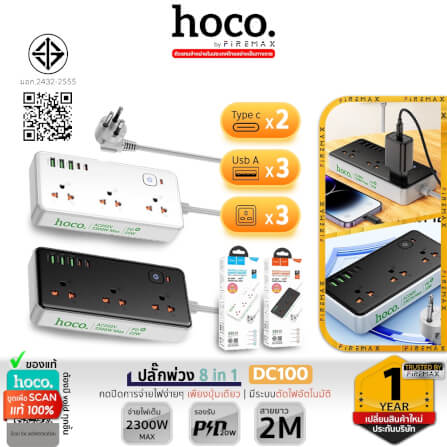 รางปลั๊กไฟ 8IN1 HOCO DC100 3 ช่อง 2 USB 3 TYPE-C 1 สวิตช์ 2300W สายยาว 2M สีขาว_12