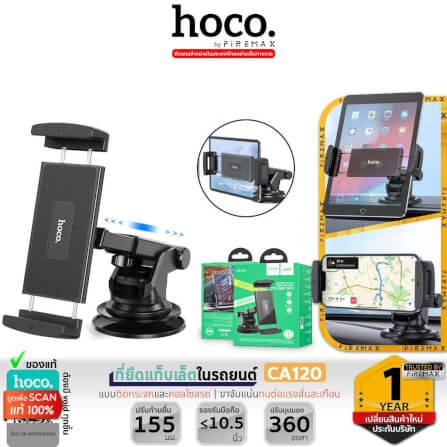 ที่จับแท็บเล็ตในรถยนต์ HOCO CA120 หมุนได้ 360° สำหรับติดตั้งบนแดชบอร์ด / กระจกหน้ารถ รองรับแท็บเล็ตและสมาร์ทโฟนขนาด 4.7–10.5 นิ้ว_8