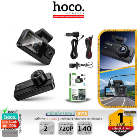 กล้องติดรถยนต์ 3IN1 HOCO DV15 แบบ 3 ช่องสัญญาณ WIFI IPS ขนาด 2 นิ้ว ความละเอียด HD 720P_11