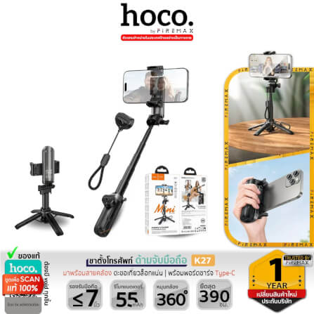ขาตั้งโทรศัพท์ 3IN1 HOCO K27 เป็นได้ทั้ง ด้ามจับมือถือ + ขาตั้งกล้อง + ไม้เซลฟี่ มีรีโมทบลูทูธ หมุน 360°_12