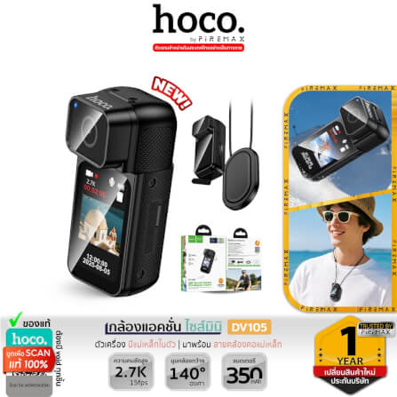 กล้องแอ็คชั่น HOCO DV105 ความละเอียด 2.7K พร้อมเลนส์หมุนได้ 180° และสายคล้องแม่เหล็ก หน้าจอ IPS 1.47 นิ้ว_12