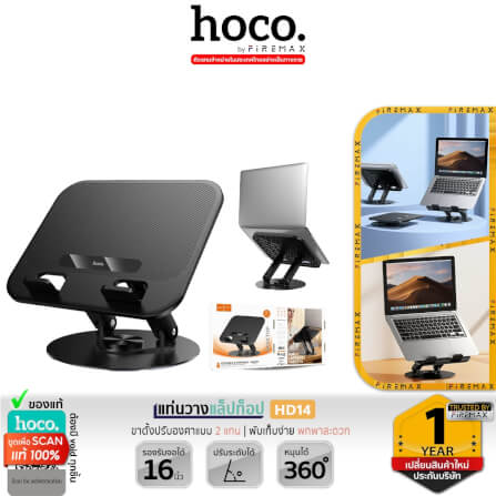 แท่นวางโน้ตบุ๊ก HOCO HD14 หมุนได้ 360° ปรับระดับได้ 2 แกน รองรับขนาดสูงสุด 16 นิ้ว_9