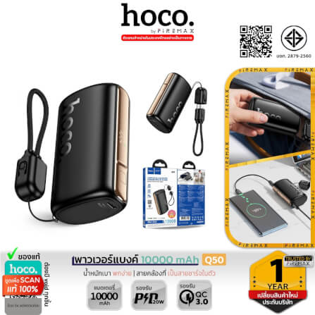 แบตสำรอง HOCO Q50 10000 MAH รองรับชาร์จเร็ว PD 20W + QC 3.0 พร้อมสายชาร์จในตัว สีดำ_11