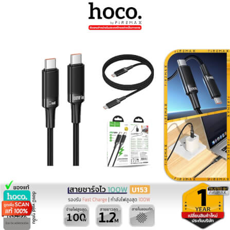 สายชาร์จเร็ว HOCO U153 TYP-C TO TYPE-C รองรับกำลังไฟ PD 100W ยาว 1.2 เมตร สำหรับโน้ตบุ๊ก แท็บเล็ต สมาร์ทโฟน_8