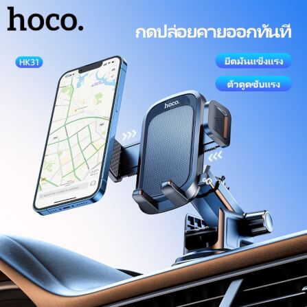 ที่วางโทรศัพท์ในรถยนต์ HOCO HK31 หมุนได้ 360° ติดกระจกหน้ารถและคอนโซลกลาง_11