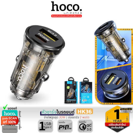 ที่ชาร์จในรถยนต์ HOCO HK36 พอร์ตคู่ PD 30W + ชาร์จเร็ว QC3.0 (USB-C และ USB-A)_11