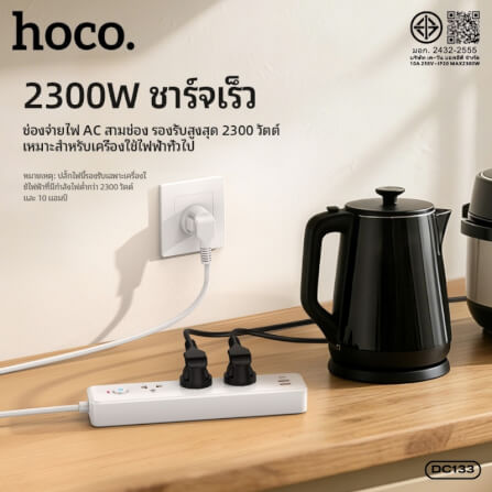 รางปลั๊กไฟ 3 ช่อง 2 USB 1 TYPE-C 1 สวิตช์ HOCO DC133 สีขาว 2300W สายยาว 2M_13