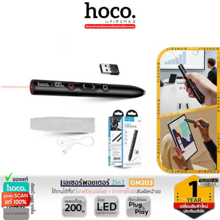 เลเซอร์พอยเตอร์ 2-IN-1 HOCO GM203 พร้อมรีโมทควบคุมการนำเสนอ & ปากกาสไตลัส หน้าจอ LED ระบบส่งสัญญาณ 2.4G_10