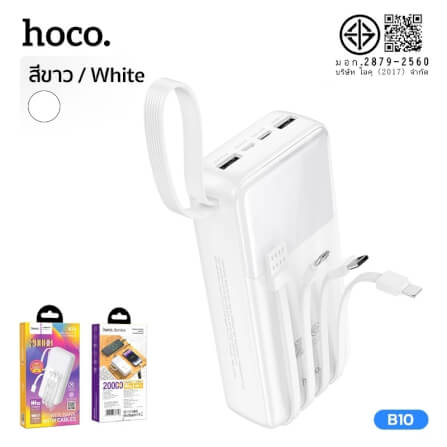 แบตเตอรี่สำรอง HOCO B10 สีขาว ความจุ 20000 MAH สายชาร์จในตัว จ่ายไฟ 2.1A ชาร์จพร้อมกัน 4 เครื่อง_7