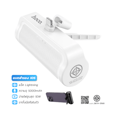 พาวเวอร์แบงค์ HOCO A19I ความจุ 5000 MAH สีขาว หัวชาร์จในตัว IOS LIGHTNING พร้อมขาตั้งมือถือ_10