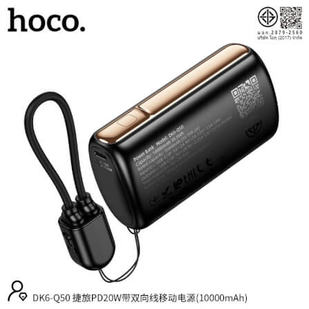 แบตสำรอง HOCO Q50 10000 MAH รองรับชาร์จเร็ว PD 20W + QC 3.0 พร้อมสายชาร์จในตัว สีดำ_10