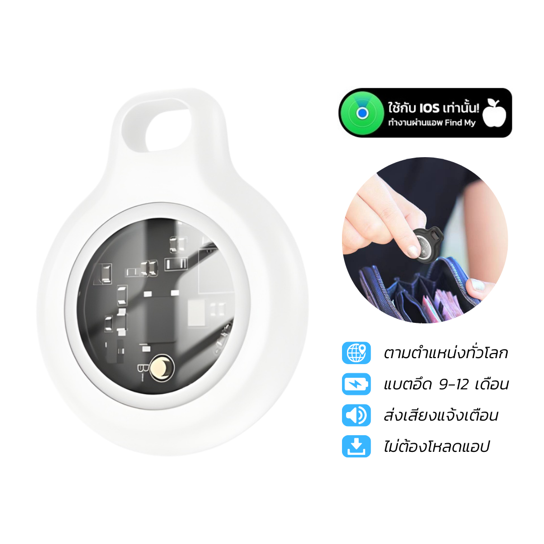 อุปกรณ์ติดตามจีพีเอส GPS TAG  HOCO E91 ค้นหาตำแหน่งสิ่งของ รองรับ FIND MY ไม่ต้องติดตั้งแอพเพิ่ม แบตเตอรี่ 9-12 เดือน สีขาว_0