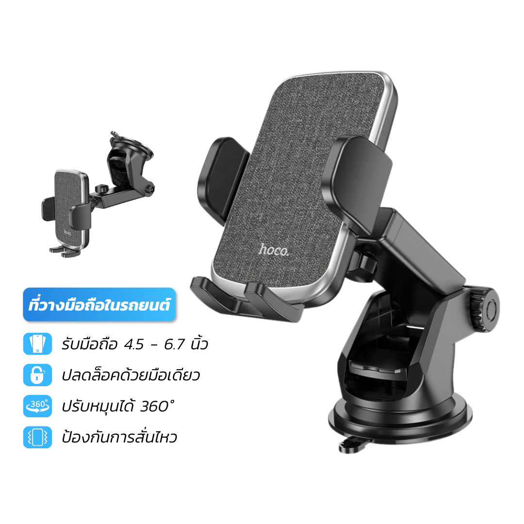 ที่ตั้งโทรศัพท์ในรถยนต์ HOCO CA95 ติดกระจกและคอนโซล ปรับมุมมองได้ 360° CAR HOLDER_0