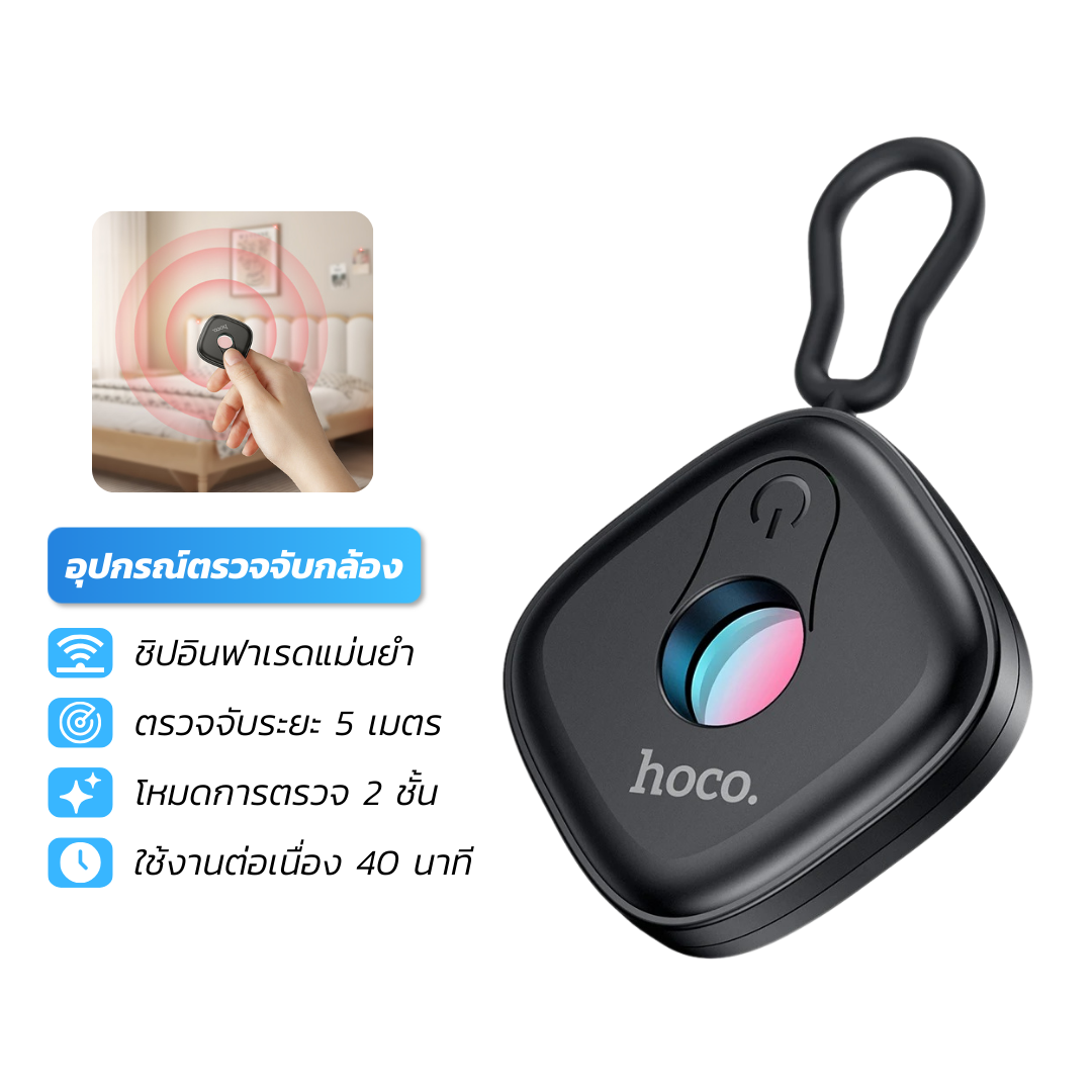 เครื่องตรวจจับกล้องอินฟาเรด HOCO GM231 ป้องกันการแอบถ่าย เพิ่มความปลอดภัย ตรวจจับระยะ 5 เมตร สีดำ_0