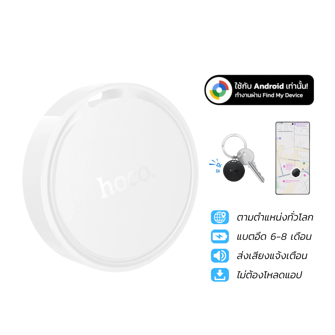 อุปกรณ์ติดตามจีพีเอส HOCO E96A ANDROID GPS TAG สำหรับแอนดรอยด์ รองรับ GOOGLE FIND MY DEVICE สีขาว_0