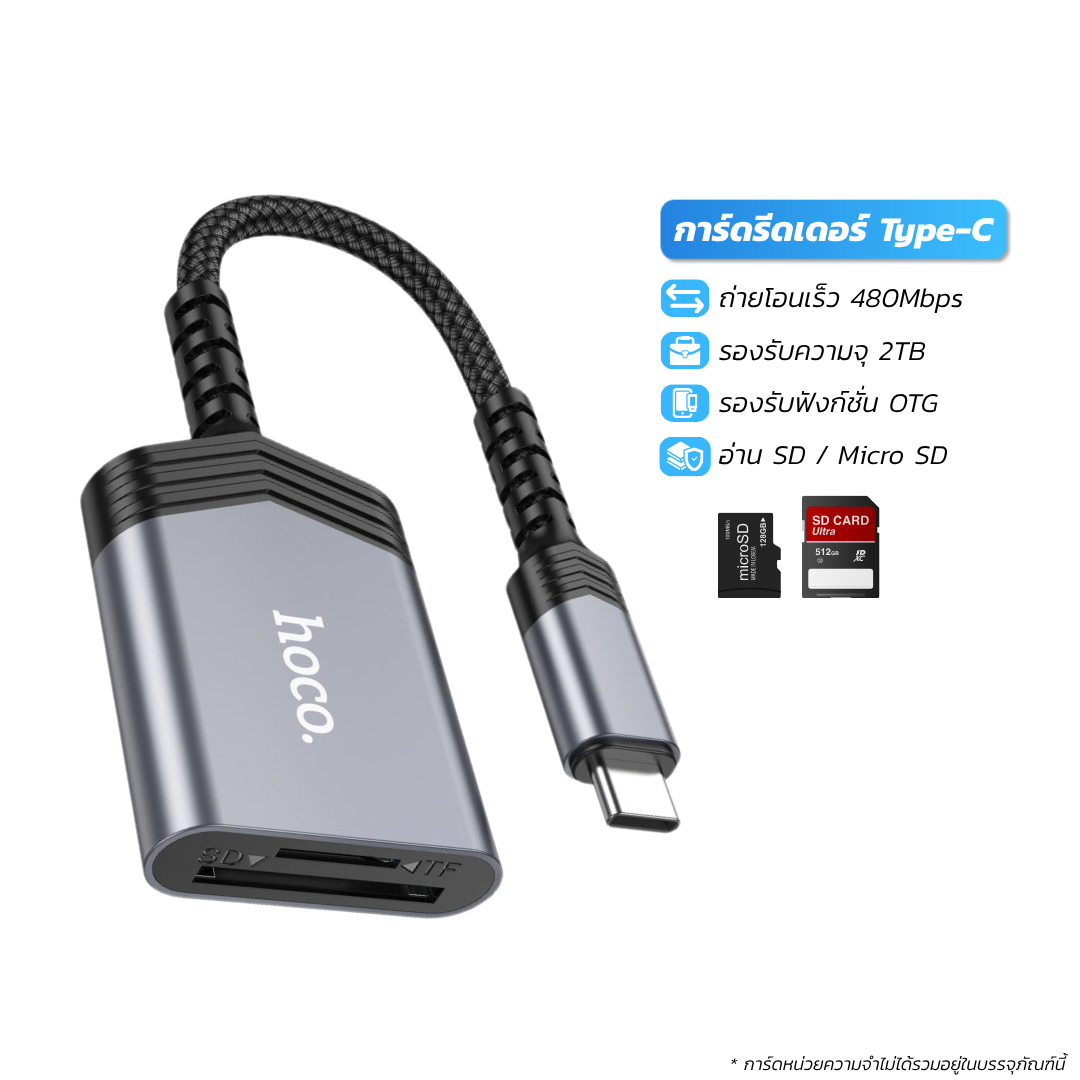 การ์ดรีดเดอร์ TYPE-C 2IN1 HOCO UA25 ความเร็วสูง 480MBPS รับไฟล์สูงสุด 2TB รองรับ OTG_0