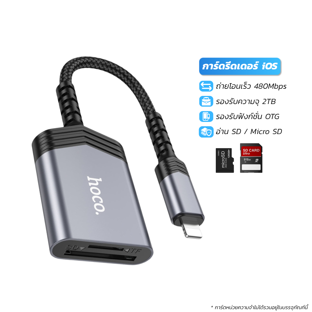 การ์ดรีดเดอร์ IOS LIGHTNING 2IN1 HOCO UA25 ความเร็วสูง 480MBPS รับไฟล์สูงสุด 2TB รองรับ OTG สำหรับ IPHONE 6-14_0