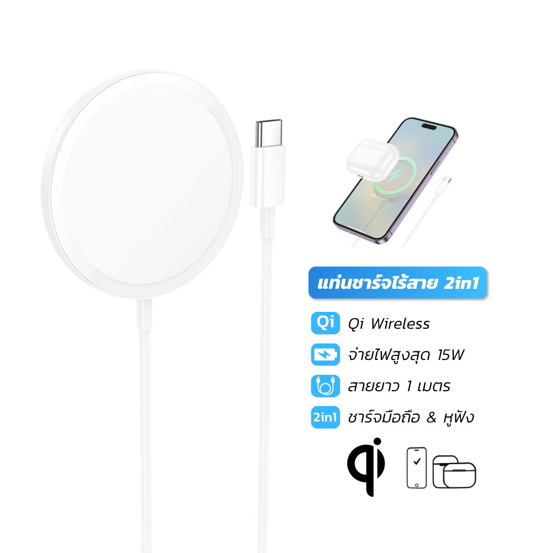 แท่นชาร์จไร้สาย 2IN1 HOCO CW52 QI WIRELESS จ่ายไฟ 15W รองรับ มือถือ & หูฟังไร้สาย IOS ANDROID สีขาว_0