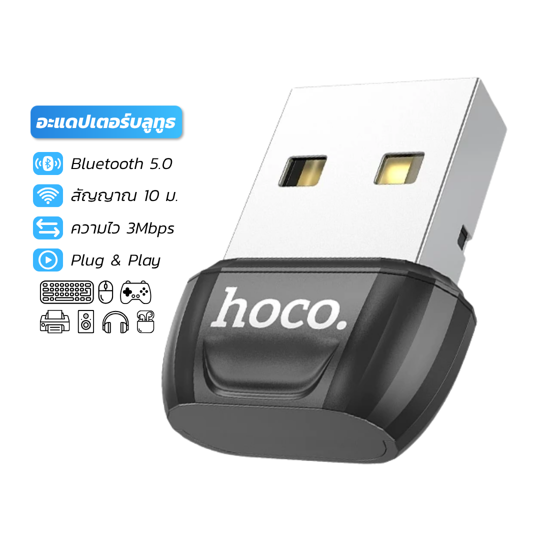 ตัวรับสัญญาณบูลทูธ HOCO UA18 BLUETOOTH 5.0 รองรับ คีย์บอร์ด, เมาส์, ลำโพง, คอนโทรเลอร์, หูฟัง_0