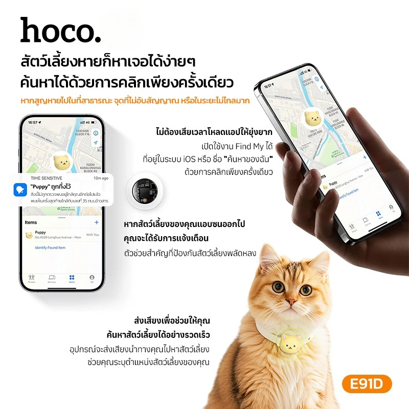 อุปกรณ์ติดตามสัตว์เลี้ยง HOCO E91D อุปกรณ์ติดตามจีพีเอส แบบติดปลอกคอ สำหรับ APPLE IOS สีเบจ_1