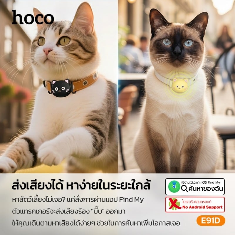 อุปกรณ์ติดตามสัตว์เลี้ยง HOCO E91D อุปกรณ์ติดตามจีพีเอส แบบติดปลอกคอ สำหรับ APPLE IOS สีเบจ_2
