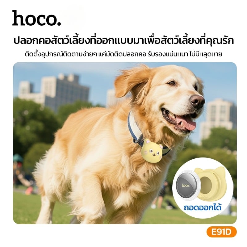 อุปกรณ์ติดตามสัตว์เลี้ยง HOCO E91D อุปกรณ์ติดตามจีพีเอส แบบติดปลอกคอ สำหรับ APPLE IOS สีเบจ_5