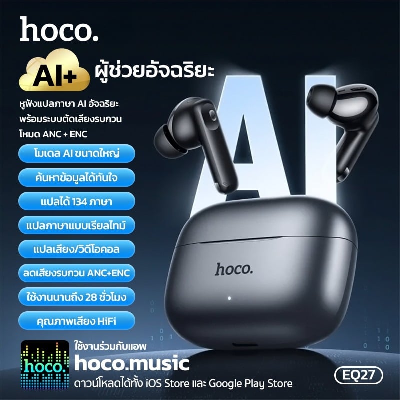 หูฟังแปลภาษา พร้อม AI HOCO EQ27, แปลภาษาเรียลไทม์ 134 ภาษา ระบบตัดเสียงรบกวน ANC + ENC  ไมโครโฟนคู่ 4 ตัว รองรับแอป_12