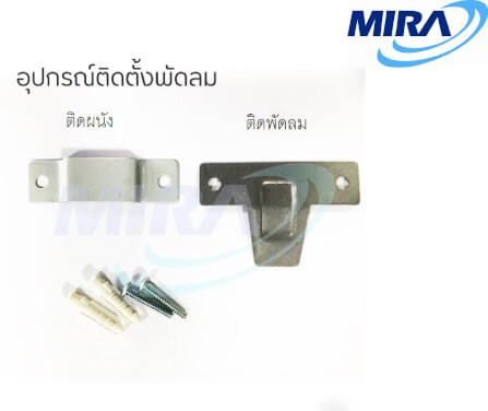 พัดลมติดผนัง 16 นิ้ว MIRA M-1632R รีโมท WHITE_2