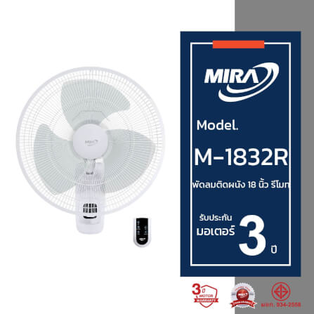 พัดลมติดผนัง 18 นิ้ว MIRA M-1832R รีโมท WHITE_4