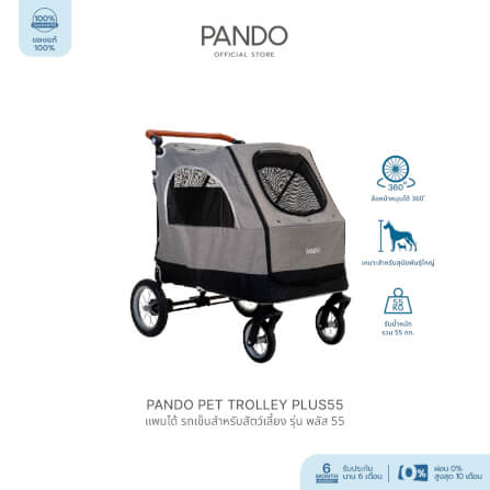 รถเข็นสัตว์เลี้ยง PANDO รุ่น PLUS55_1