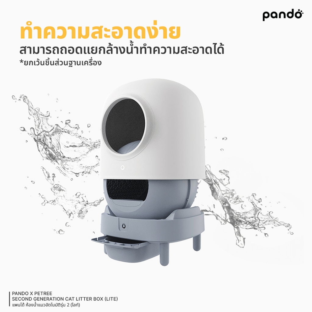 ห้องน้ำแมวอัตโนมัติ PANDO รุ่น GEN2 LITTER BOX (LITE)_2