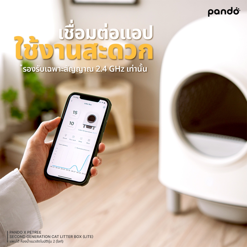 ห้องน้ำแมวอัตโนมัติ PANDO รุ่น GEN2 LITTER BOX (LITE)_4