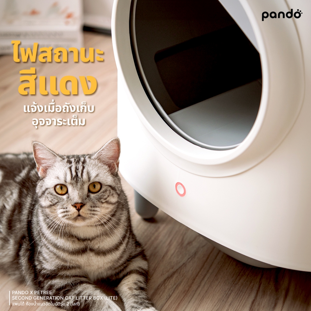 ห้องน้ำแมวอัตโนมัติ PANDO รุ่น GEN2 LITTER BOX (LITE)_5