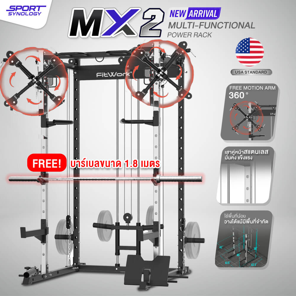 พาวเวอร์แร็ค SPORTSYNOLOGY MX2 โครงสร้างแข็งแรง มือจับเคเบิลอิสระหมุนได้ 360 องศา (เครื่องเปล่า)