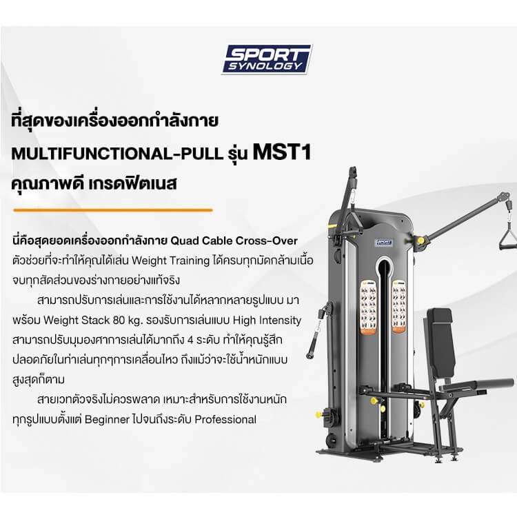 เครื่องออกกำลังกาย SPORTSYNOLOGY รุ่น MST1 โครงสร้างแข็งแรง เกรดฟิตเนส ปรับมุมองศาการเล่นได้ถึง 4 ระดับ