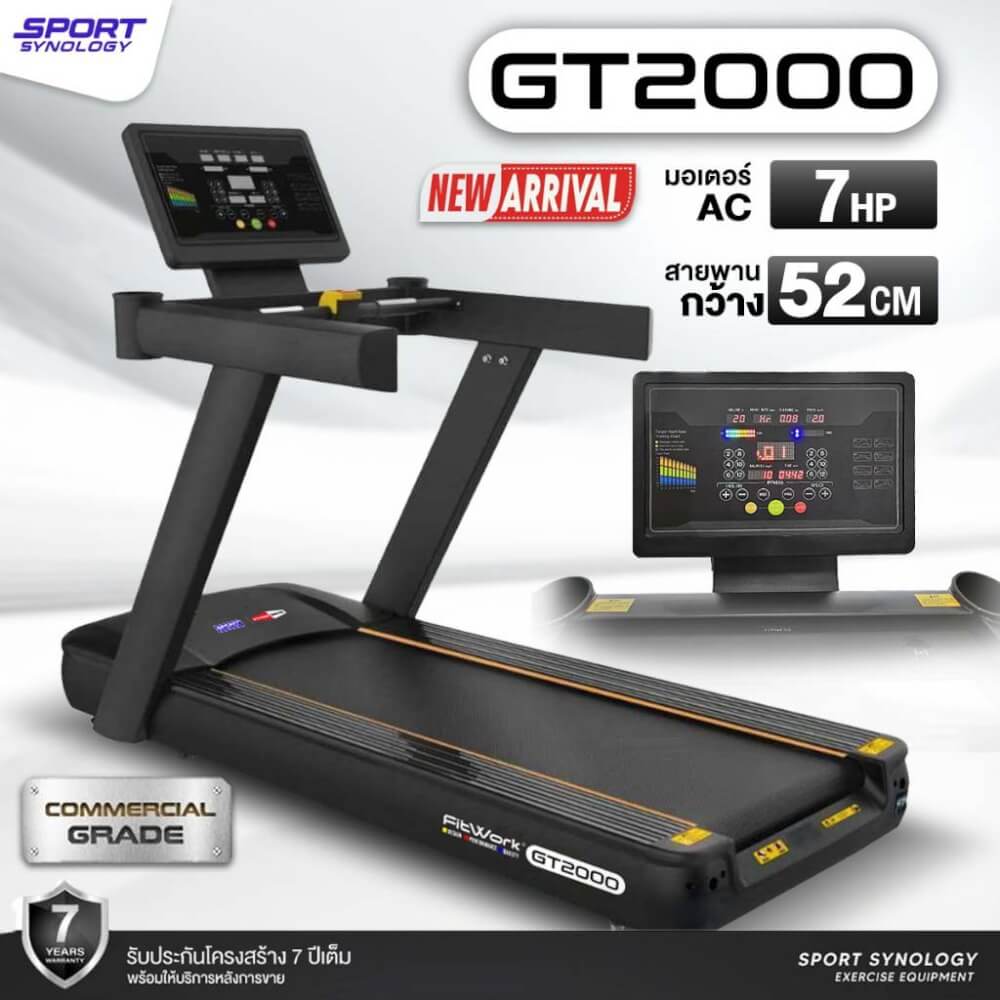 ลู่วิ่งไฟฟ้า SPORTSYNOLOGY รุ่น GT2000 มอเตอร์ AC 7 แรงม้า เกรดฟิตเนส หน้าจอใหญ่ สายพานกว้างพิเศษ 53 CM