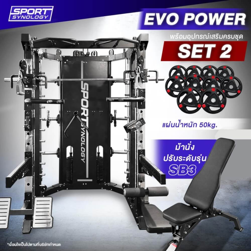 เครื่องสมิทแมชชีน SPORTSYNOLOGY EVO POWER เกรดฟิตเนส รองรับการใช้งานหนัก พินโหลดสองแถวรวม 150 กก. (เซต2)