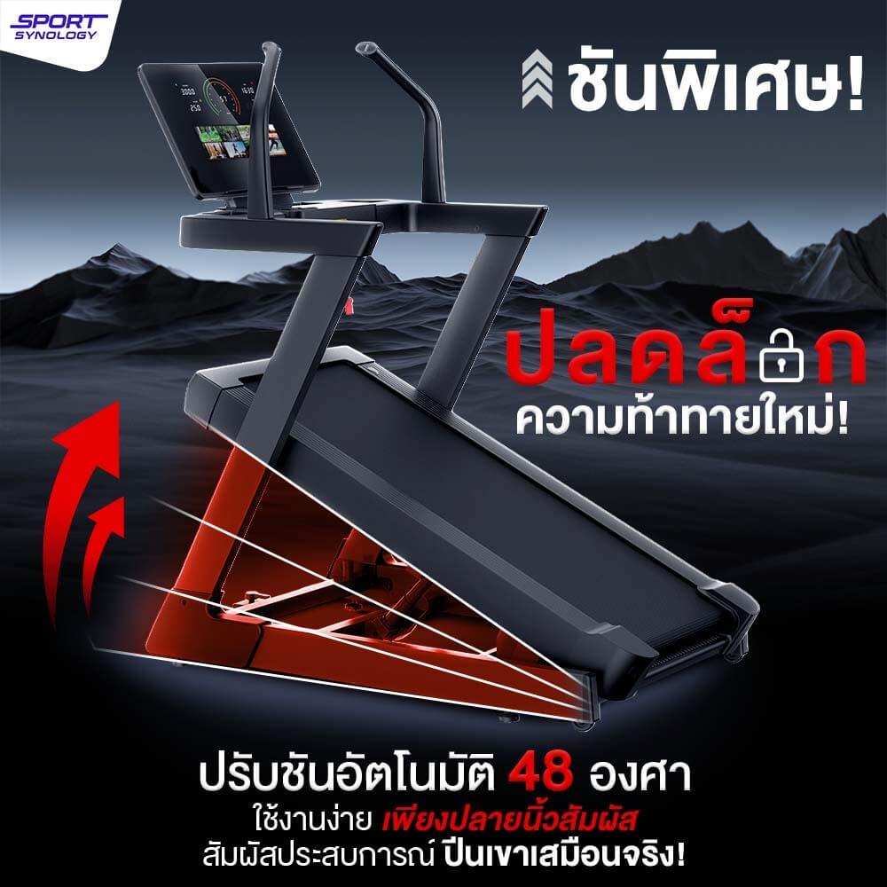 ลู่วิ่งไฟฟ้า SPORTSYNOLOGY รุ่น TREK ชันสูงสุด 48 ระดับและปรับลาดต่ำได้ -6 ระดับ