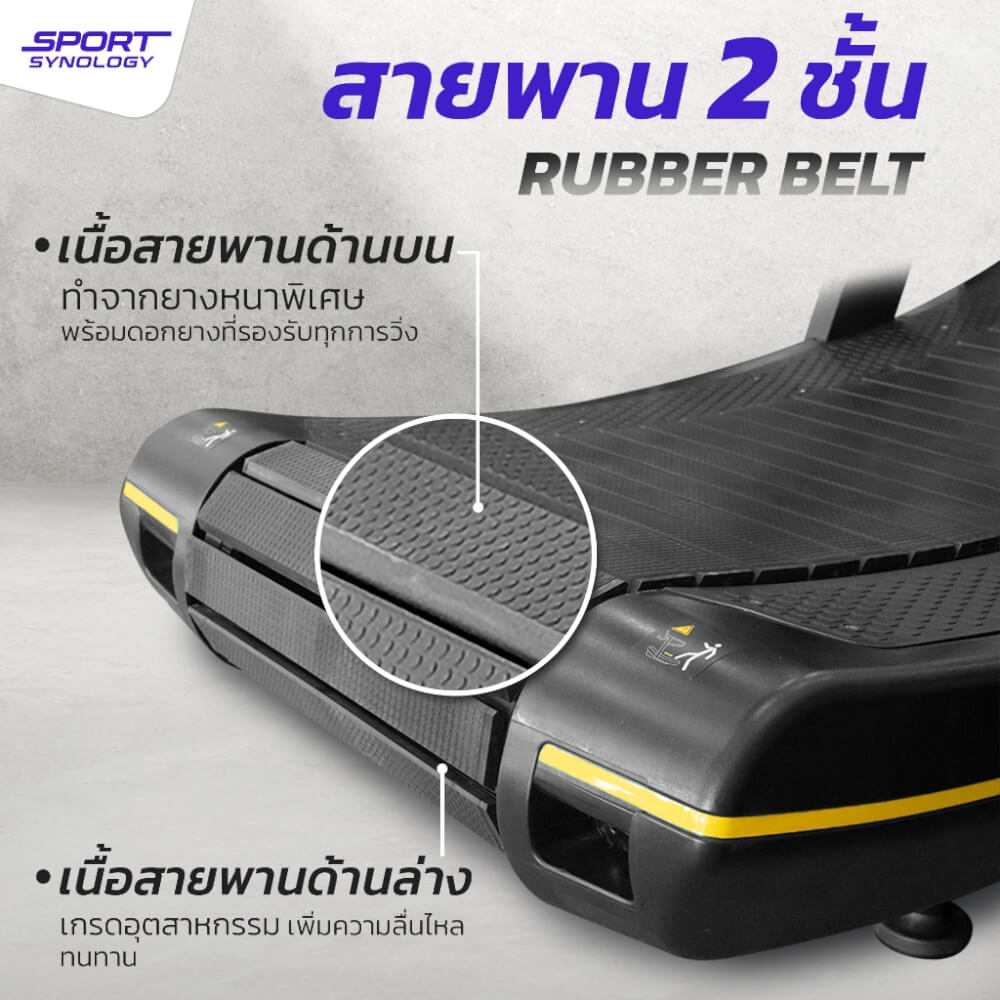 ลู่วิ่งไร้มอเตอร์ SPORTSYNOLOGY TT1200 ปรับแรงต้านได้ 8 ระดับ พร้อมดีไซน์โค้ง_4