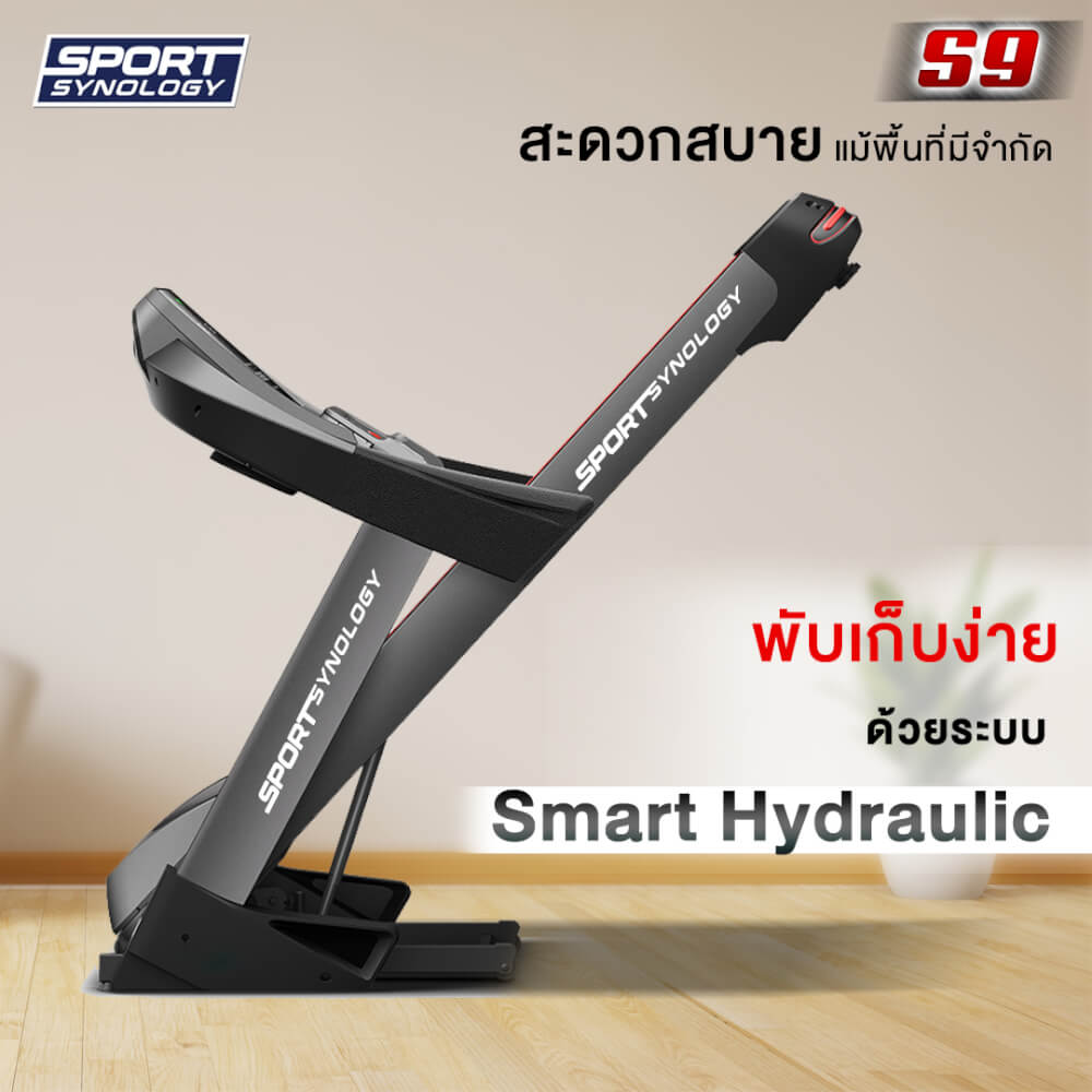ลู่วิ่งไฟฟ้า SPORTSYNOLOGY รุ่น S9 สายพานกว้าง 52 CM ปรับความชัน 18 ระดับ