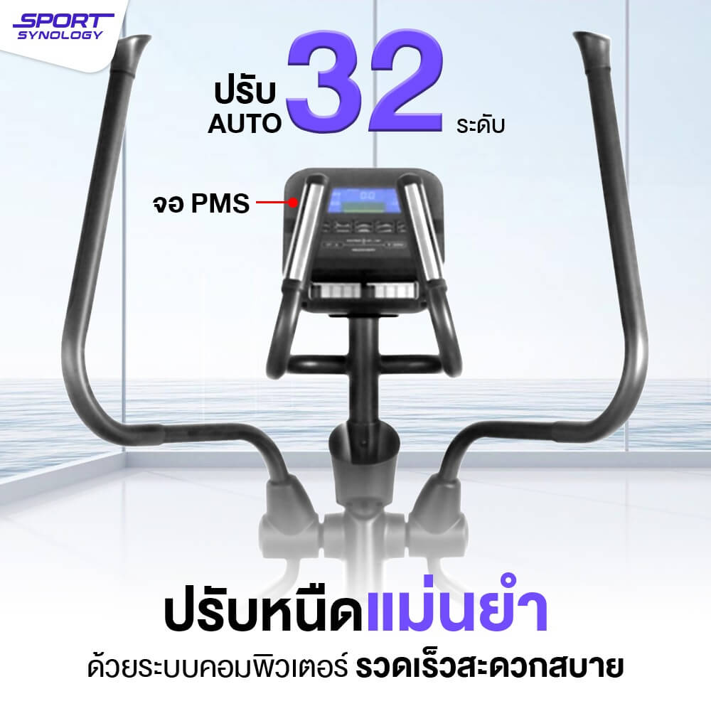 เครื่องเดินวงรี SPORTSYNOLOGY E900 เสียงเงียบ ระยะก้าว 46 CM_6
