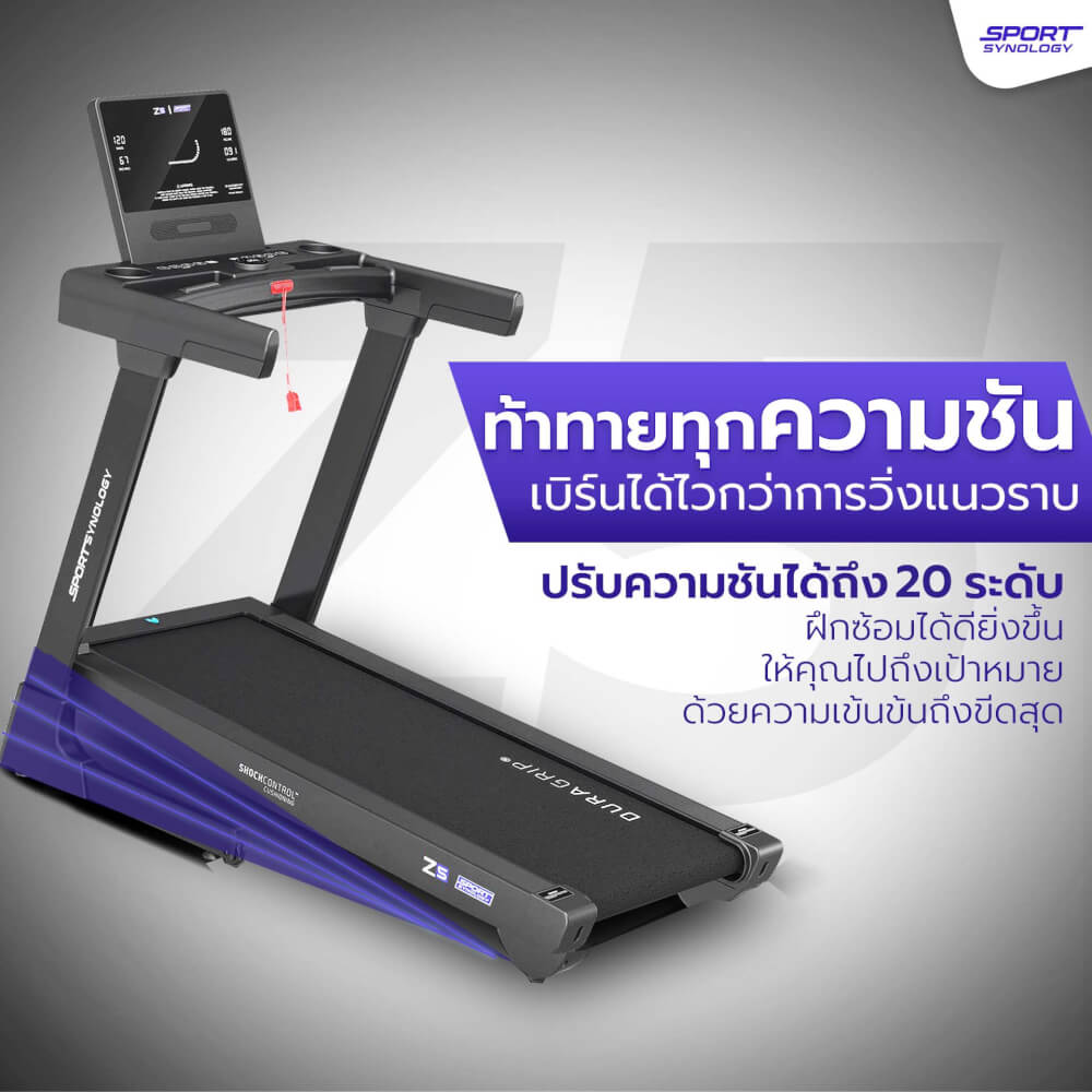 ลู่วิ่งไฟฟ้า SPORTSYNOLOGY รุ่น Z5 PRO หน้าจอรุ่นใหม่ล่าสุด มาพร้อมระบบ TOUCH SCREEN มอเตอร์ BRUSHLESS 4 HP