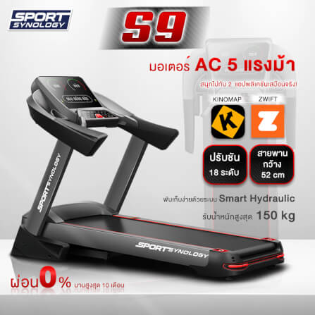 ลู่วิ่งไฟฟ้า SPORTSYNOLOGY รุ่น S9 สายพานกว้าง 52 CM ปรับความชัน 18 ระดับ_1