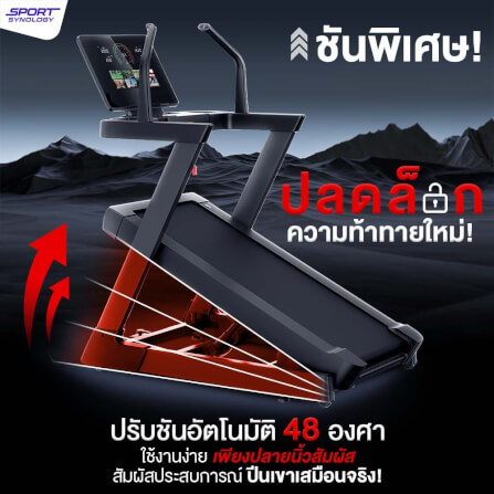 ลู่วิ่งไฟฟ้า SPORTSYNOLOGY รุ่น TREK ชันสูงสุด 48 ระดับและปรับลาดต่ำได้ -6 ระดับ_3