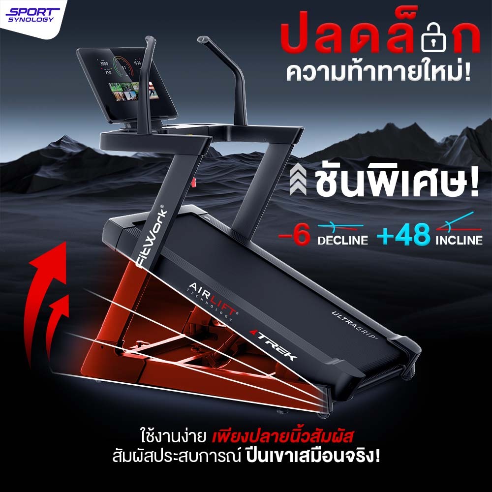 ลู่วิ่งไฟฟ้า SPORTSYNOLOGY รุ่น TREK ชันสูงสุด 48 ระดับและปรับลาดต่ำได้ -6 ระดับ_2