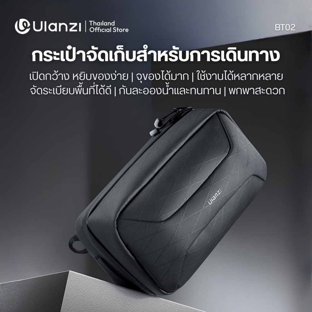 กระเป๋ากล้องพกพา ULANZI BT02 สีดำ ความจุ 2L