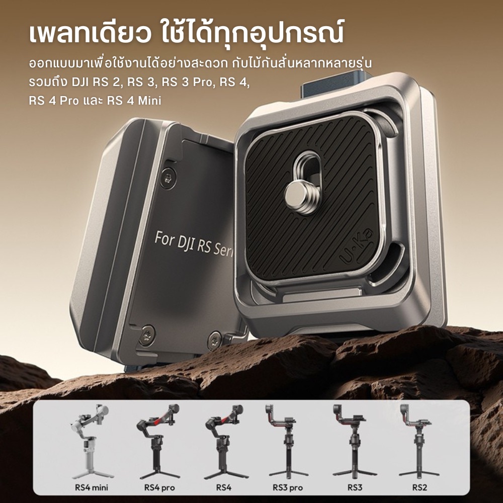 เพลทกล้อง ULANZI C061 เพลทปลดเร็ว สีดำ ต่อขาตั้ง สำหรับไม้กันสั่น DJI RS SERIES