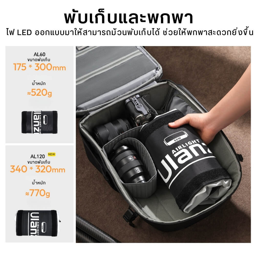 ไฟ LED แบบเป่าลม ULANZI AL120 กำลังไฟ 136W ขนาดพกพา สีดำ ไฟเซลฟี่ ไฟถ่ายภาพ ไฟถ่ายสินค้า