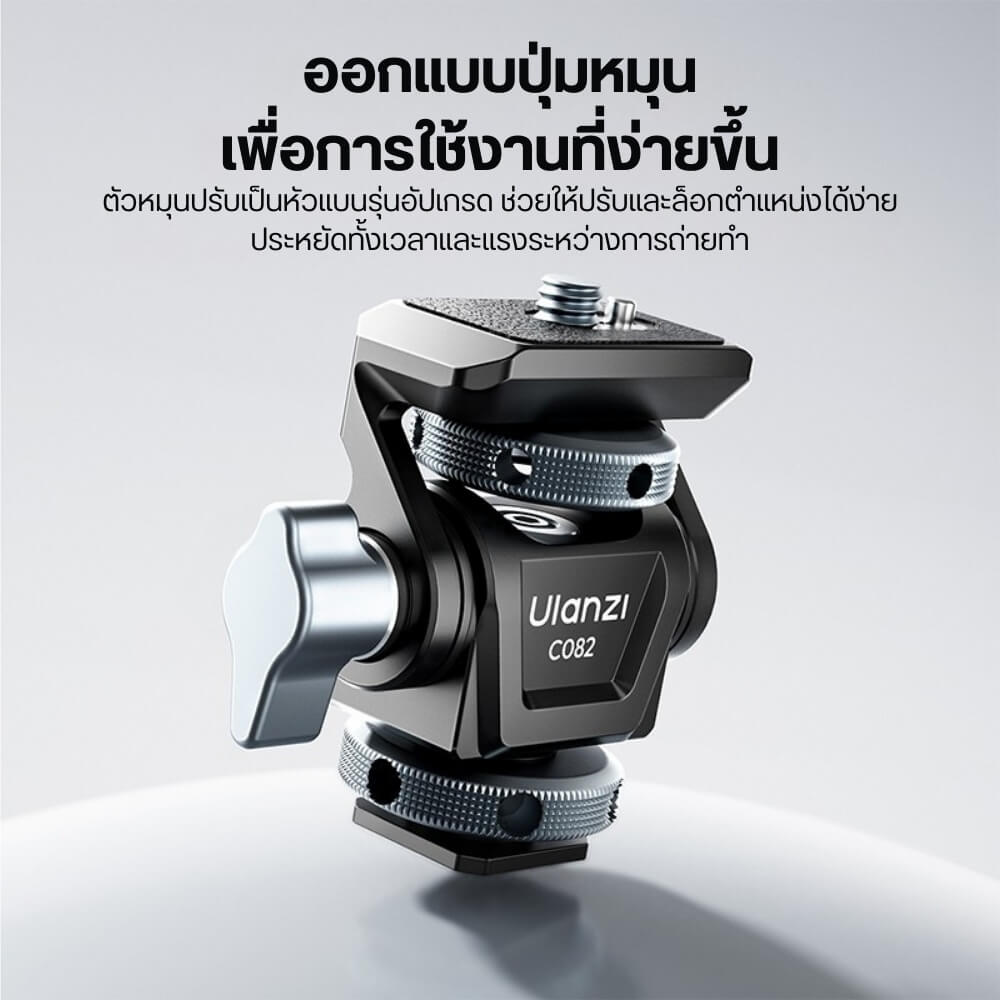 หัวบอลต่อขาตั้งกล้อง ULANZI C082 ขนาดพกพา สีดำ