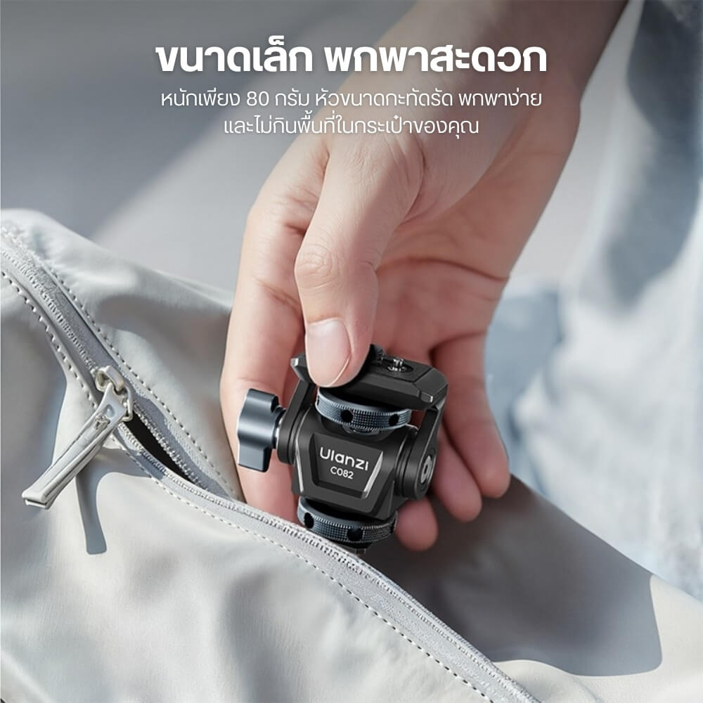หัวบอลต่อขาตั้งกล้อง ULANZI C082 ขนาดพกพา สีดำ